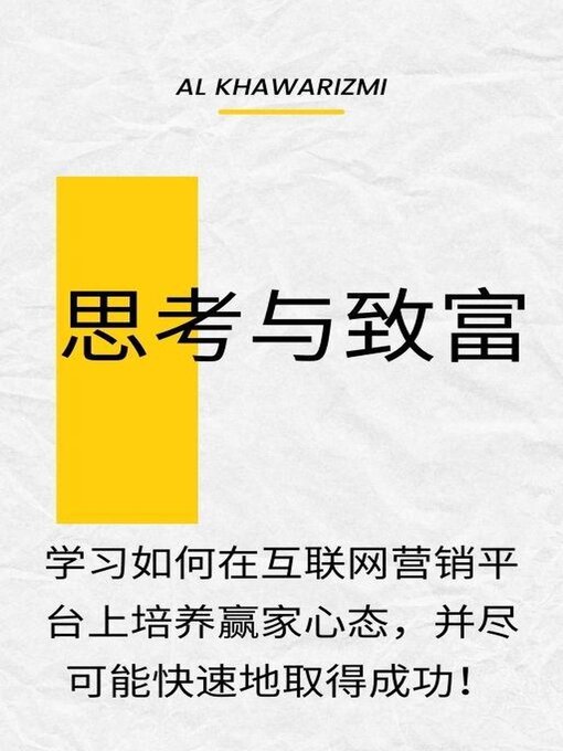 Title details for 思考与致富 by Al Khawarizmi - Available